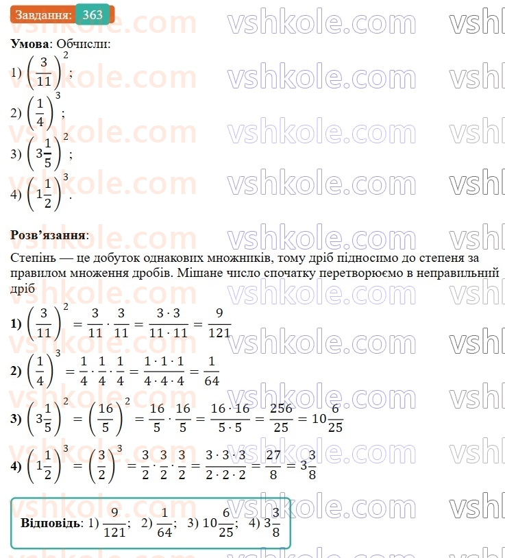 6-matematika-os-ister-2023-nush--chastina-1-9-mnozhennya-zvichajnih-drobiv-363.jpg