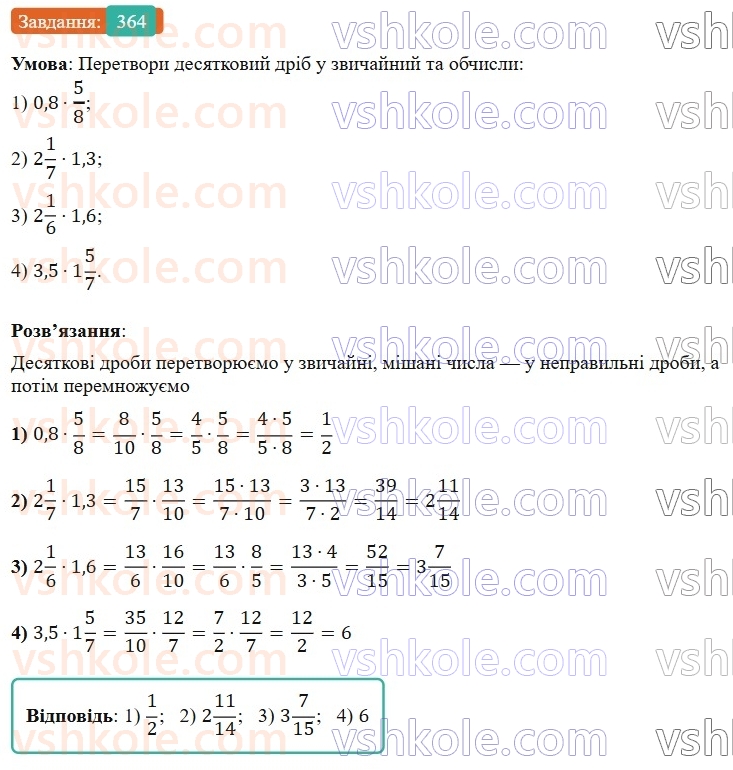 6-matematika-os-ister-2023-nush--chastina-1-9-mnozhennya-zvichajnih-drobiv-364.jpg