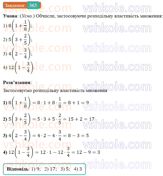 6-matematika-os-ister-2023-nush--chastina-1-9-mnozhennya-zvichajnih-drobiv-365.jpg