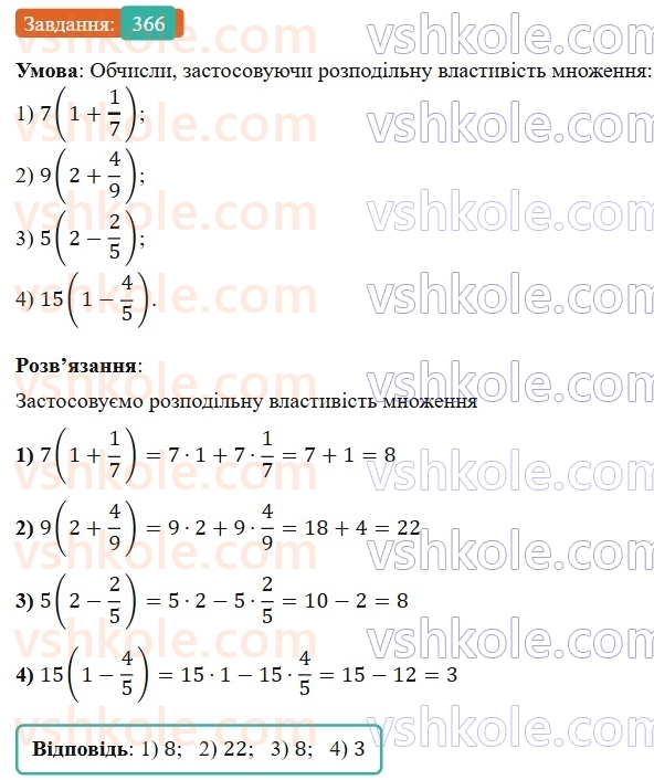 6-matematika-os-ister-2023-nush--chastina-1-9-mnozhennya-zvichajnih-drobiv-366.jpg