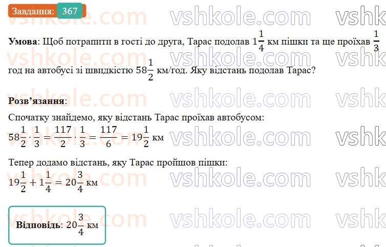 6-matematika-os-ister-2023-nush--chastina-1-9-mnozhennya-zvichajnih-drobiv-367.jpg