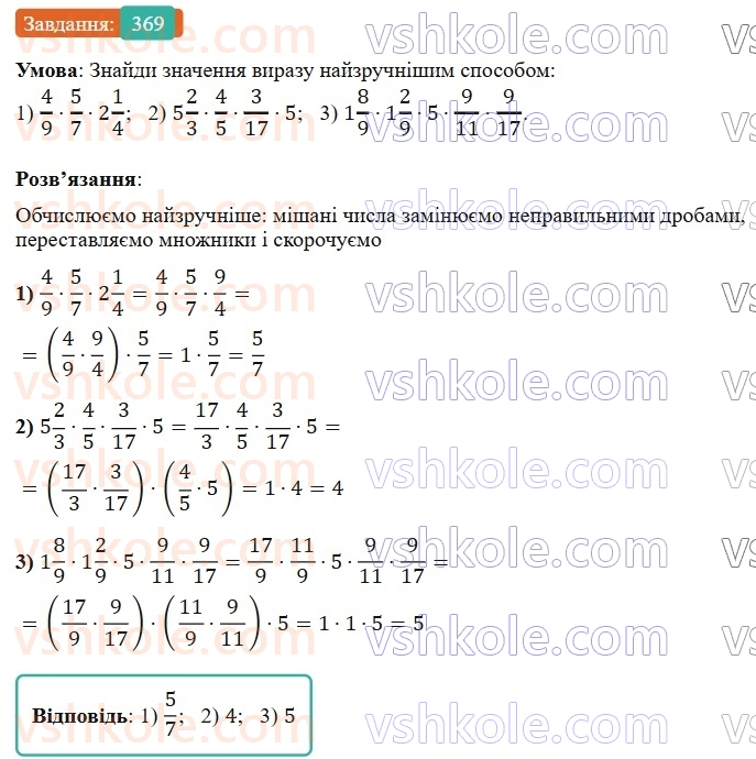 6-matematika-os-ister-2023-nush--chastina-1-9-mnozhennya-zvichajnih-drobiv-369.jpg