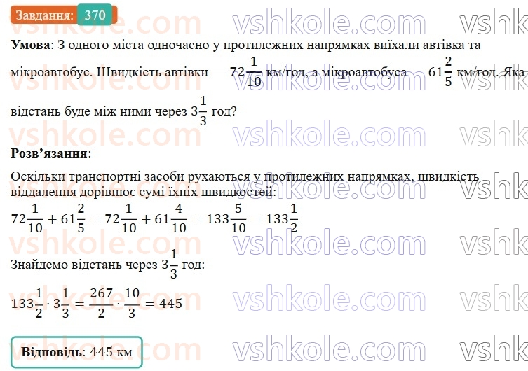 6-matematika-os-ister-2023-nush--chastina-1-9-mnozhennya-zvichajnih-drobiv-370.jpg