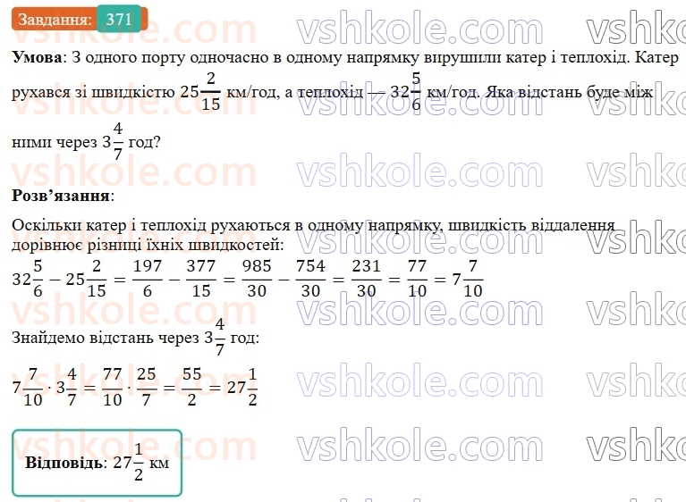 6-matematika-os-ister-2023-nush--chastina-1-9-mnozhennya-zvichajnih-drobiv-371.jpg