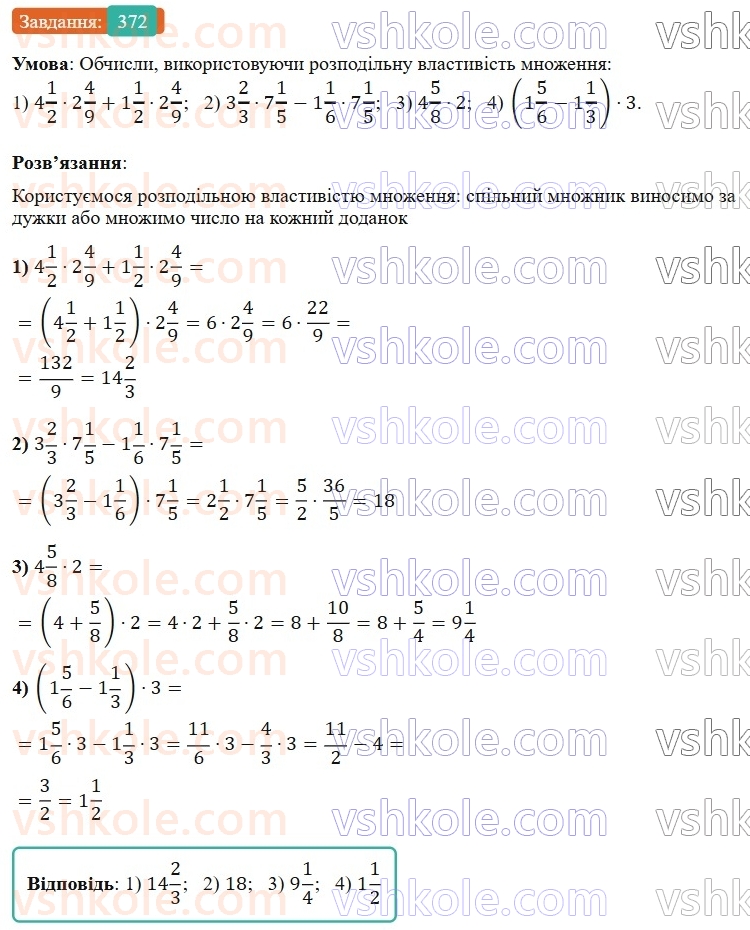 6-matematika-os-ister-2023-nush--chastina-1-9-mnozhennya-zvichajnih-drobiv-372.jpg