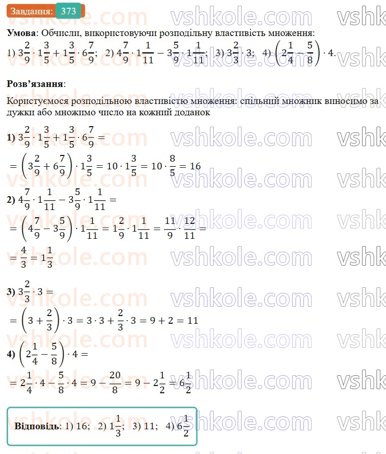 6-matematika-os-ister-2023-nush--chastina-1-9-mnozhennya-zvichajnih-drobiv-373.jpg