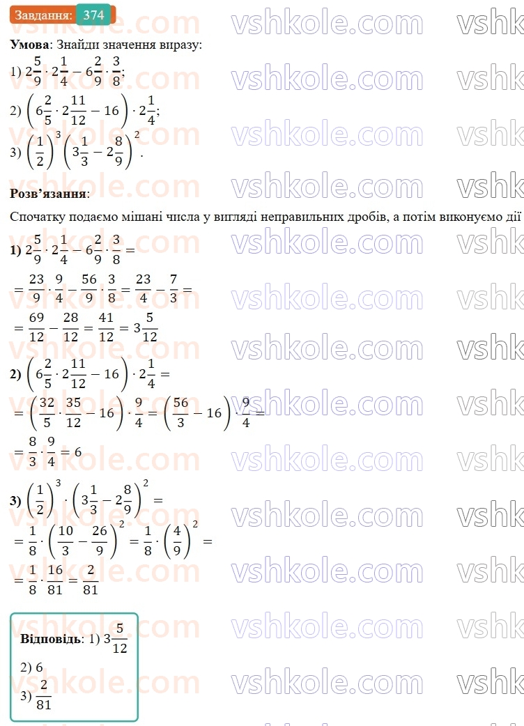 6-matematika-os-ister-2023-nush--chastina-1-9-mnozhennya-zvichajnih-drobiv-374.jpg