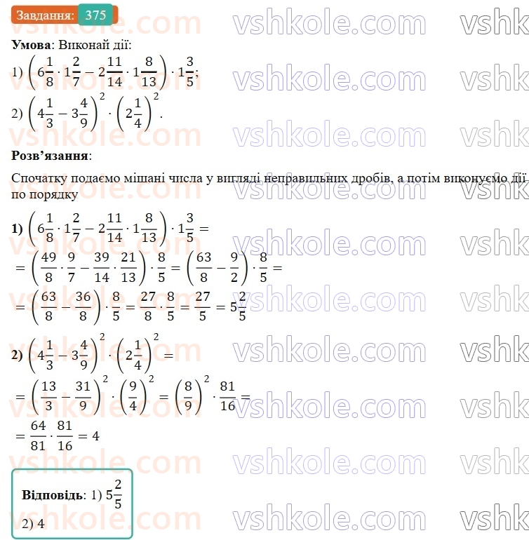 6-matematika-os-ister-2023-nush--chastina-1-9-mnozhennya-zvichajnih-drobiv-375.jpg