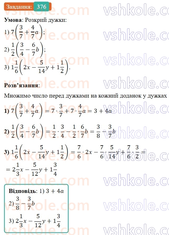 6-matematika-os-ister-2023-nush--chastina-1-9-mnozhennya-zvichajnih-drobiv-376.jpg
