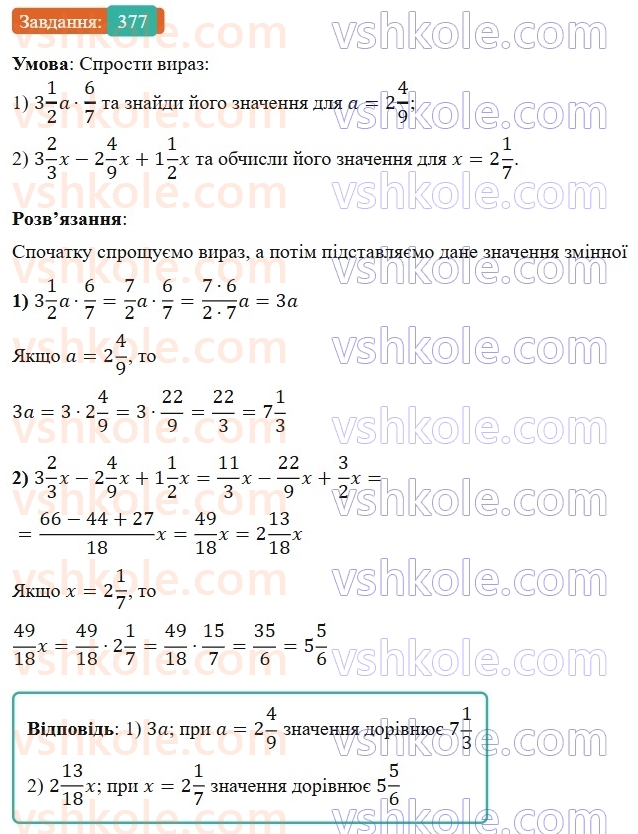 6-matematika-os-ister-2023-nush--chastina-1-9-mnozhennya-zvichajnih-drobiv-377.jpg