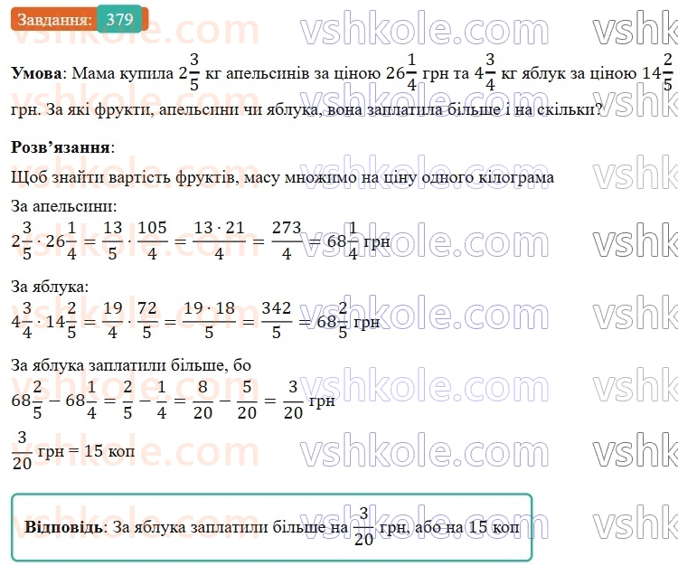6-matematika-os-ister-2023-nush--chastina-1-9-mnozhennya-zvichajnih-drobiv-379.jpg