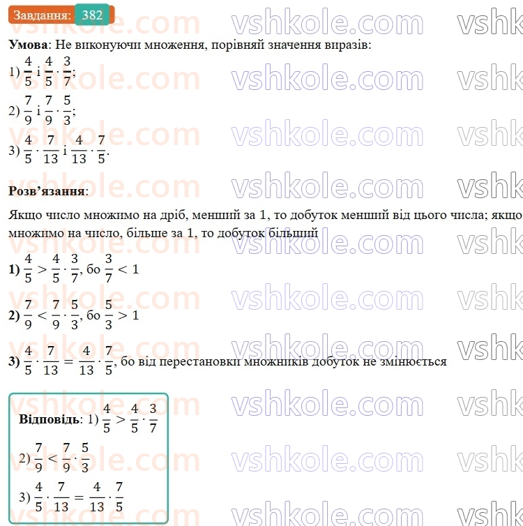 6-matematika-os-ister-2023-nush--chastina-1-9-mnozhennya-zvichajnih-drobiv-382.jpg