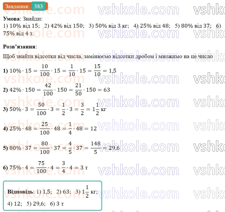 6-matematika-os-ister-2023-nush--chastina-1-9-mnozhennya-zvichajnih-drobiv-383.jpg