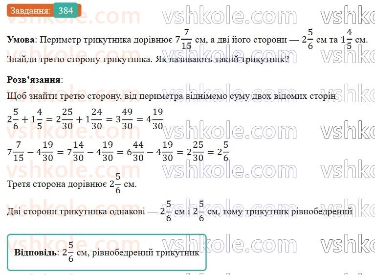 6-matematika-os-ister-2023-nush--chastina-1-9-mnozhennya-zvichajnih-drobiv-384.jpg