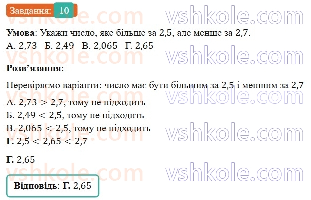 6-matematika-os-ister-2023-nush--chastina-1-domashnya-samostijna-robota-1-10.jpg
