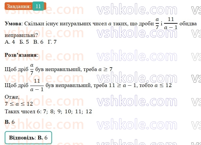 6-matematika-os-ister-2023-nush--chastina-1-domashnya-samostijna-robota-1-11.jpg