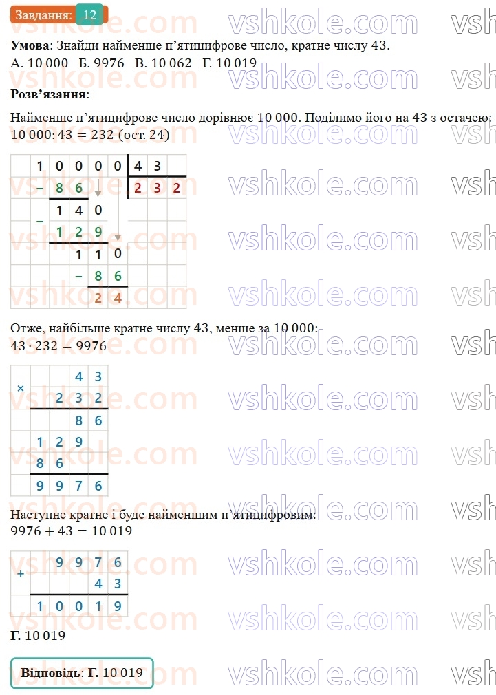 6-matematika-os-ister-2023-nush--chastina-1-domashnya-samostijna-robota-1-12.jpg