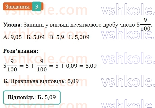 6-matematika-os-ister-2023-nush--chastina-1-domashnya-samostijna-robota-1-3.jpg