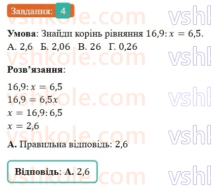 6-matematika-os-ister-2023-nush--chastina-1-domashnya-samostijna-robota-1-4.jpg