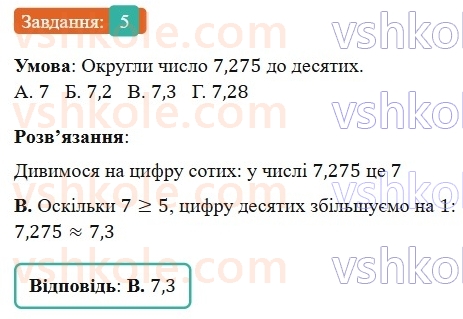 6-matematika-os-ister-2023-nush--chastina-1-domashnya-samostijna-robota-1-5.jpg