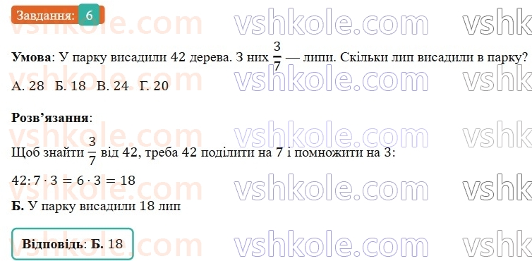 6-matematika-os-ister-2023-nush--chastina-1-domashnya-samostijna-robota-1-6.jpg