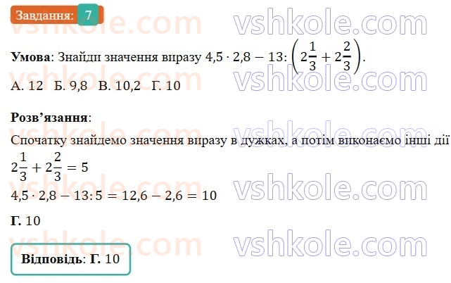 6-matematika-os-ister-2023-nush--chastina-1-domashnya-samostijna-robota-1-7.jpg