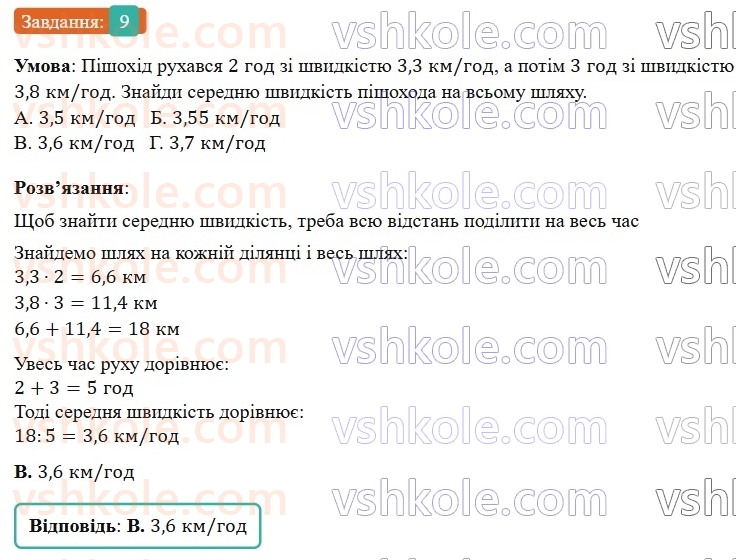 6-matematika-os-ister-2023-nush--chastina-1-domashnya-samostijna-robota-1-9.jpg