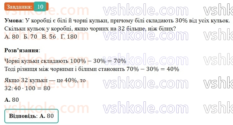 6-matematika-os-ister-2023-nush--chastina-1-domashnya-samostijna-robota-2-10.jpg