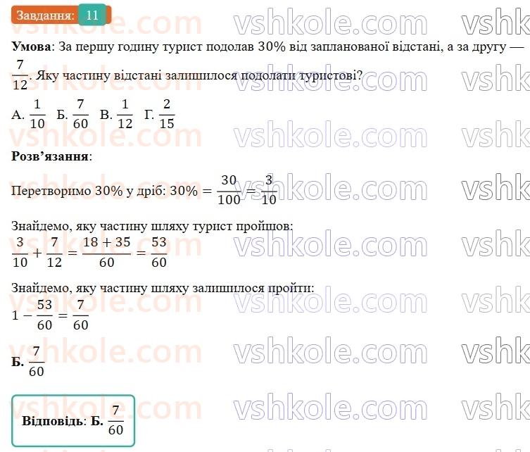 6-matematika-os-ister-2023-nush--chastina-1-domashnya-samostijna-robota-2-11.jpg