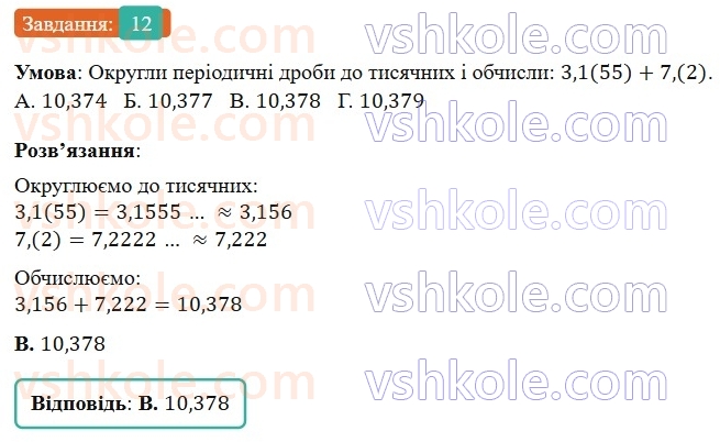 6-matematika-os-ister-2023-nush--chastina-1-domashnya-samostijna-robota-2-12.jpg