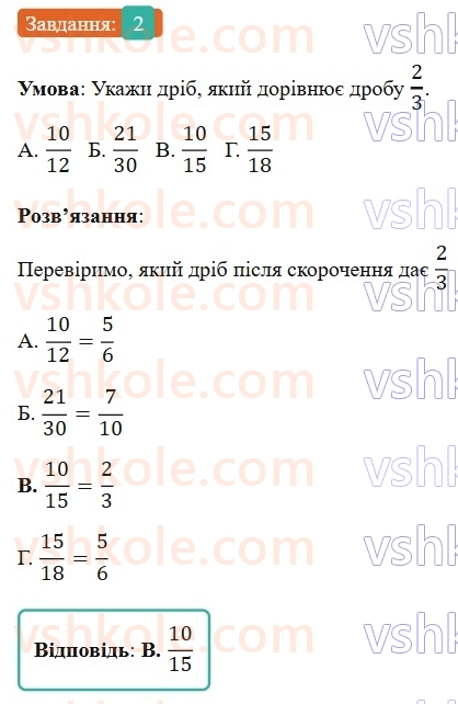 6-matematika-os-ister-2023-nush--chastina-1-domashnya-samostijna-robota-2-2.jpg