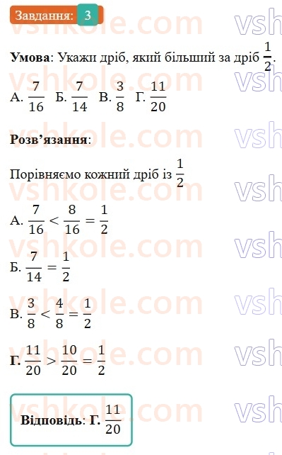 6-matematika-os-ister-2023-nush--chastina-1-domashnya-samostijna-robota-2-3.jpg