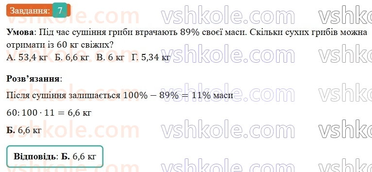 6-matematika-os-ister-2023-nush--chastina-1-domashnya-samostijna-robota-2-7.jpg