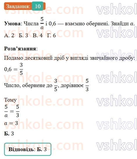 6-matematika-os-ister-2023-nush--chastina-1-domashnya-samostijna-robota-3-10.jpg