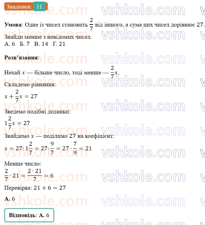 6-matematika-os-ister-2023-nush--chastina-1-domashnya-samostijna-robota-3-11.jpg