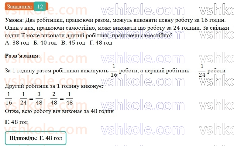 6-matematika-os-ister-2023-nush--chastina-1-domashnya-samostijna-robota-3-12.jpg