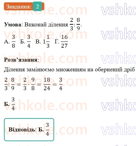 6-matematika-os-ister-2023-nush--chastina-1-domashnya-samostijna-robota-3-2.jpg