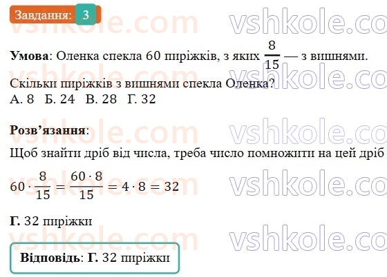 6-matematika-os-ister-2023-nush--chastina-1-domashnya-samostijna-robota-3-3.jpg
