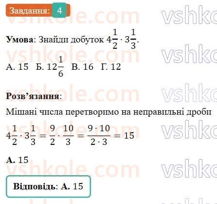6-matematika-os-ister-2023-nush--chastina-1-domashnya-samostijna-robota-3-4.jpg