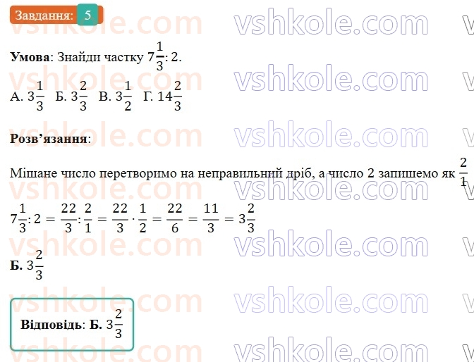 6-matematika-os-ister-2023-nush--chastina-1-domashnya-samostijna-robota-3-5.jpg