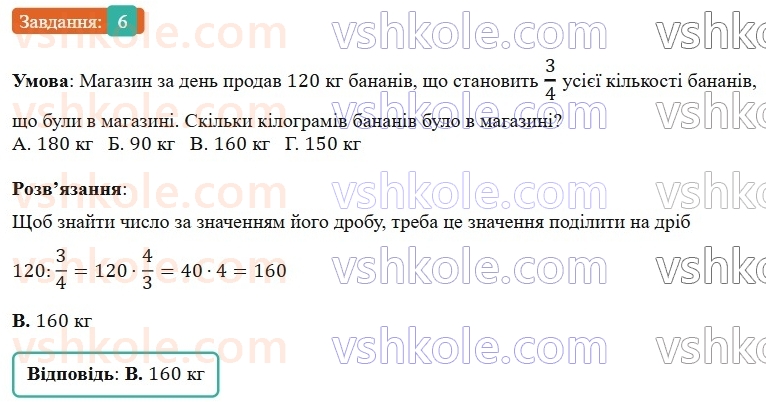 6-matematika-os-ister-2023-nush--chastina-1-domashnya-samostijna-robota-3-6.jpg