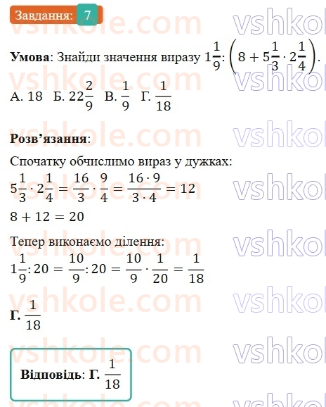 6-matematika-os-ister-2023-nush--chastina-1-domashnya-samostijna-robota-3-7.jpg