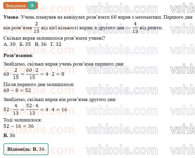 6-matematika-os-ister-2023-nush--chastina-1-domashnya-samostijna-robota-3-9.jpg