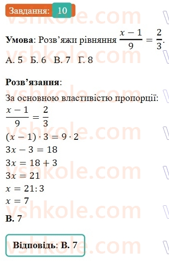 6-matematika-os-ister-2023-nush--chastina-1-domashnya-samostijna-robota-4-10.jpg