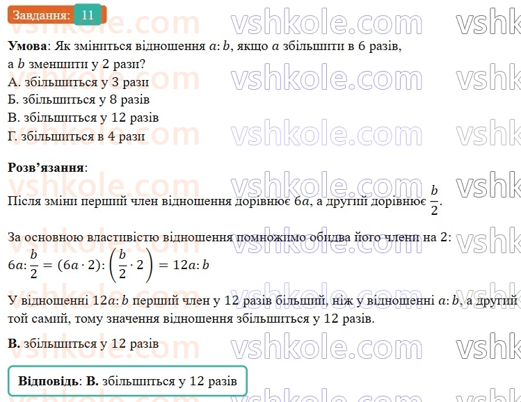 6-matematika-os-ister-2023-nush--chastina-1-domashnya-samostijna-robota-4-11.jpg
