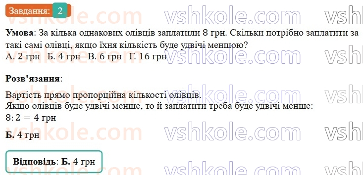 6-matematika-os-ister-2023-nush--chastina-1-domashnya-samostijna-robota-4-2.jpg