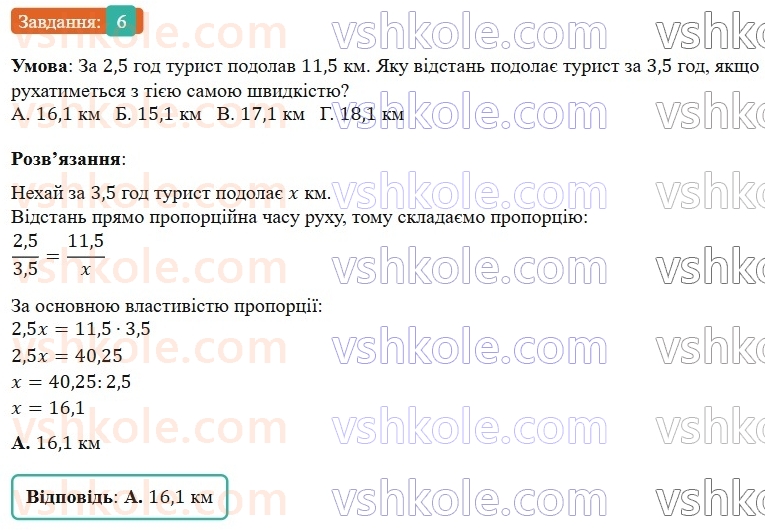 6-matematika-os-ister-2023-nush--chastina-1-domashnya-samostijna-robota-4-6.jpg