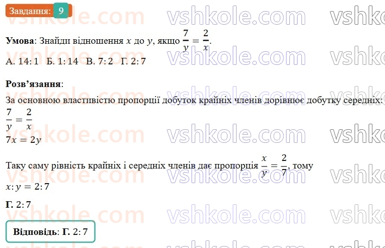 6-matematika-os-ister-2023-nush--chastina-1-domashnya-samostijna-robota-4-9.jpg
