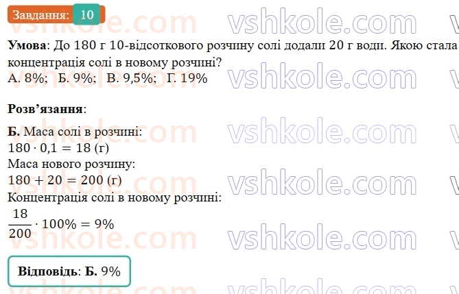 6-matematika-os-ister-2023-nush--chastina-1-domashnya-samostijna-robota-5-10.jpg