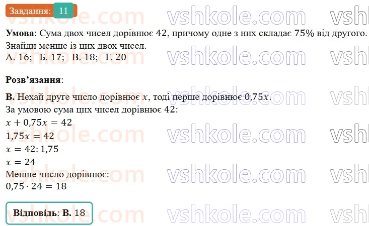 6-matematika-os-ister-2023-nush--chastina-1-domashnya-samostijna-robota-5-11.jpg